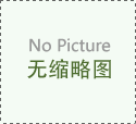 預祝本公司與安徽某鋼鐵集團合作成功
